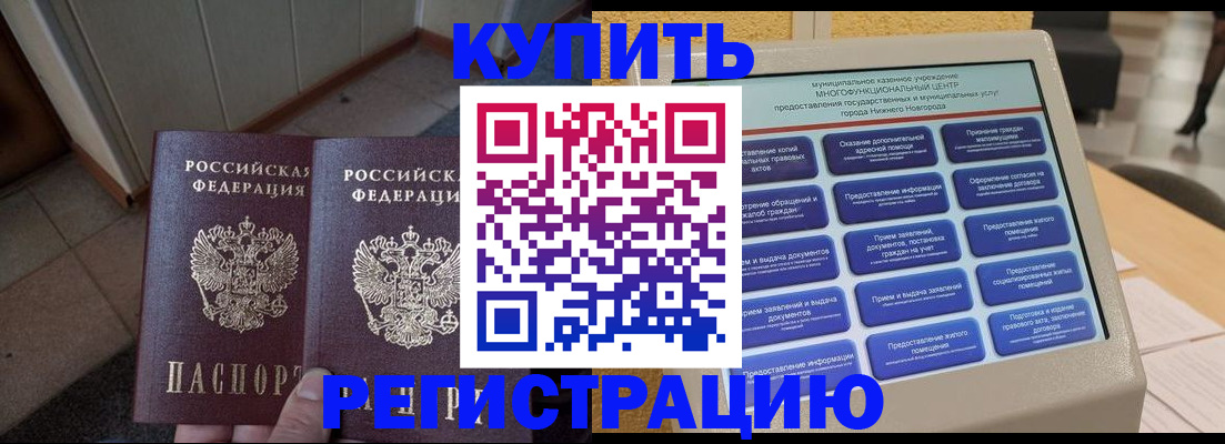 временная регистрация надежно в Шумерле